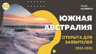 Южная Австралия открыта! Более 500 профессий доступно для профессионалов Onshore и Offshore.