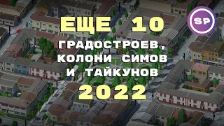 Еще 10 крутых экономических стратегий 2022 || Во что поиграть #11