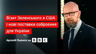 Яценюк на BBC про візит Зеленського до США