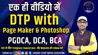 Complete Revision DTP with Page Maker and Photoshop Tutorial in Hindi | DCA, PGDCA, BCA By Arvind