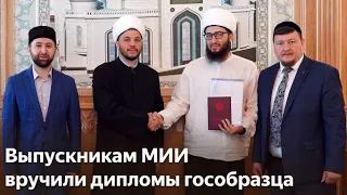 Вручение дипломов выпускникам Московского исламского института - 2022