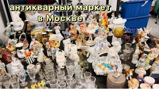 Барахолка в центре Москвы | Блошиный рынок | Фарфор | Посуда | Винтаж | Антиквариат | Мосвинтаж