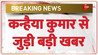 Kanhaiya Kumar Breaking News: लोकसभा चुनाव से पहले कन्हैया कुमार से जुड़ी बड़ी खबर| Lok Sabha Election