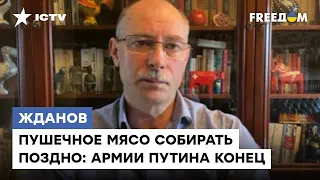 ЖДАНОВ о наступлении на ХЕРСОН: или бежать, или гибнуть под нашими СНАРЯДАМИ