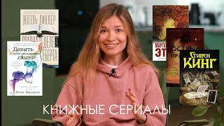 5 сериалов по книгам, которые стоит посмотреть