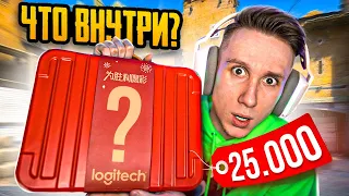 СЕКРЕТНЫЙ ИГРОВОЙ БОКС ЗА 25.000 РУБЛЕЙ ДЛЯ CS:GO