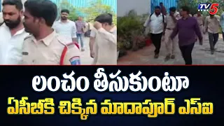 Madhapur SI caught Red Handed to ACB Officials Over Taking Bribe | Land Case | TV5 News