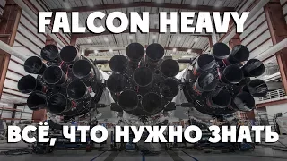 SpaceX Falcon Heavy: всё, что нужно знать перед пуском!