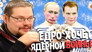 Ежи Сармат смотрит: ЕДРО хочет ядерной войны, Топ ЛГБТ политиков  - Маргинал про войну на Украине...