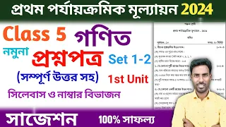 class 5 1st unit test question paper 2024 | class 5 math 1st unit test suggestion 2024