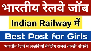 Railway main girls ke liye konsi job sabse achchi hai | best post for girls in indian railway |