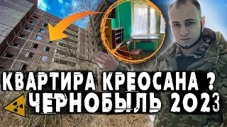 ✅ЧТО ТВОРИТСЯ В КВАРТИРЕ КРЕОСАН В городе ПРИПЯТЬ СЕЙЧАС ☢ проверил ремонты, Чернобыль 2023