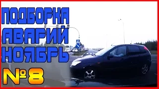 Аварии и ДТП за Ноябрь 2015 - подборка № 8[Drift Crash Car]