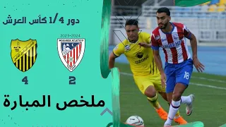 ملخص المغرب التطواني والمغرب الفاسي ربع النهائي كأس العرش المغرب