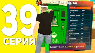 ПУТЬ БОМЖА НА БЛЕК РАША #39 - 1КК ЗА 20 МИНУТ , РАБОТА ЗАМА ТК В BLACK RUSSIA