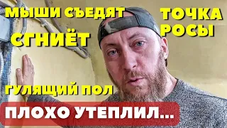 Почему я утеплил изнутри и сделал такой пол без бетона и без досок...