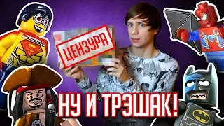 УБОГИЕ ПИРАТСКИЕ ЛЕГО-ИГРЫ и ПРОЧИЙ ПЛАГИАТ ЛЕГО!