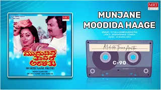 Munjane Moodida Haage | Mududida Thavare Aralithu | Anatha Nag, Lakshmi | Kannada Movie Song |