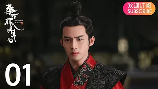 ENG SUB【The King’s Woman 秦时丽人明月心】EP01 | Starring: Dilraba,  Vin Zhang, Li Tai, Liu Chang, Zhang Xuan