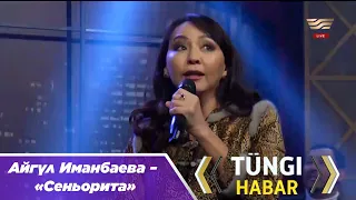 Айгүл Иманбаева – «Сеньорита»