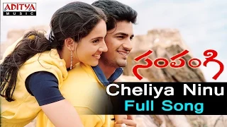 Cheliya Ninu Full Song ll Sampangi Songs ll Deepak, Kanchi kaul