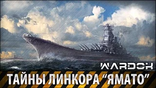 Мега - Линкор «Ямато». Тайны корабля / Мega - Battleship "Yamato"