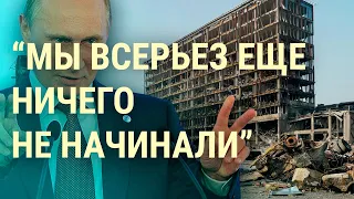 Путин о «спецоперации». Обстрелы Харькова. ГБР уничтожило секретные документы (2022) Новости Украины