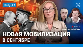 ⚡️Новая мобилизация — в сентябре. РФ обстреляла Константиновку: 17 жертв | Латынина, Свитан | ВОЗДУХ