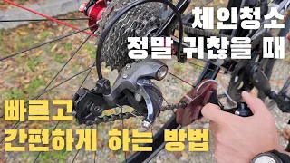 로드 자전거 더러워진 체인을 가장 쉽고 빠르게 청소하는 방법, 먹오프 + 다이소 구동계 세차 용품