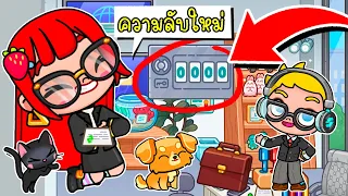 ความลับใหม่ทั้งหมดของออฟฟิศที่ทำงาน 📞💻 New Update Secret OFFICE IN AVATAR WORLD