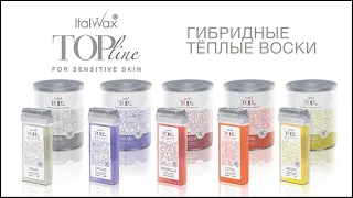 Гибридные теплые воски TOP LINE Italwax