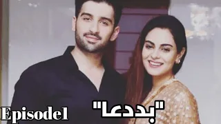 Baddua ||Episode 1|| Muneeb but and Amar khan
