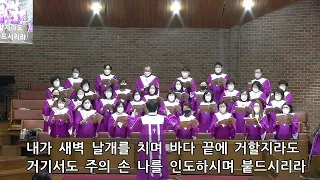 2023년 1월 15일 2부 가브리엘 찬양대- 어디에 거할지라도