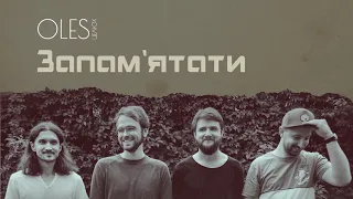 OLES - Запам'ятати