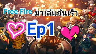 Freefire หยุดเรียนไม่สบายมาเล่นกัน