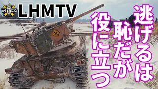 【WoT：LHMTV】ゆっくり実況でおくる戦車戦Part1121 byアラモンド