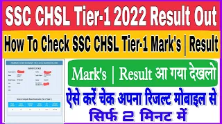 SSC CHSL Tier-1 2022 Result/Marks Out | SSC CHSL Tier-1 Result/Mark's Kaise Check Kare | CHSL Mark's