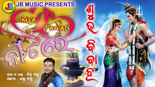 shiv vivah | Dj Dance song | Shiv Parvati Vivah | Jitu bro | JB MUSIC