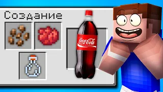 🥤 Как СКРАФТИТЬ *Настоящую* КОКА КОЛУ в Майнкрафт ?!