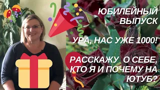 Расскажу о себе, моей профессии и почему я на Ютуб