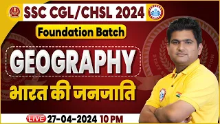 SSC CGL & CHSL, SSC CHSL Geography, भारत की जनजाति, Foundation Batch Geography Class by Vinay Sir