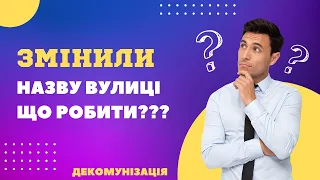 Порада. Що робити якщо змінили назву вулиці на Карті Google? #декомунізація #реклама #бізнес