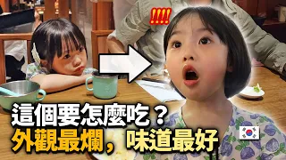 5歲人生第一次吃台灣食物後受到衝擊的韓國小孩 “不是說不吃..顆顆”