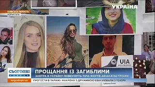 Тіла українців, які загинули під Тегераном, завтра повернуть на Батьківщину