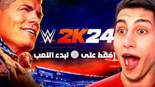 وأخيراً تجربة لعبة WWE 2k24 🔥!!