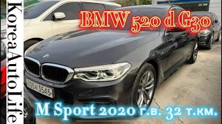 Продажа авто из Кореи BMW G30 520d M-Sport пакет, февраль 2020 г.в., пробег 32 т.км.