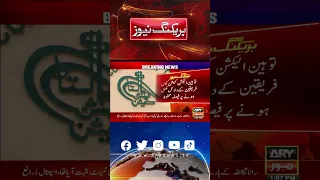 توہین الیکشن کمیشن کیس کا فیصلہ محفوظ #shorts #arynews #breakingnews