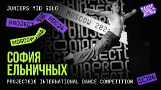 СОФИЯ ЕЛЬНИЧНЫХ ★ RDC24 Project818 International Dance  Championship 2024 ★ JUNIORS MID SOLO