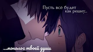 mmv/edit - пусть всё будет как решит монолог твоей души