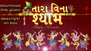 તારા વિના શ્યામ મને એકલડું લાગે | Tara Vina Shyam Mane| full garba |Garba ReMix #gujarati_garba